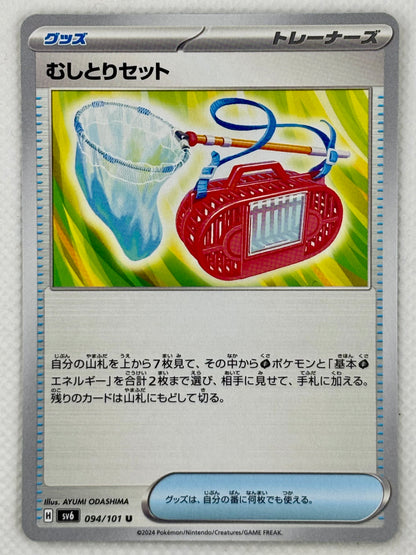 Bug Catcher Set from the Mask of Change set, Scarlet & Violet series. An essential tool for capturing and training Bug-type Pokémon effectively.