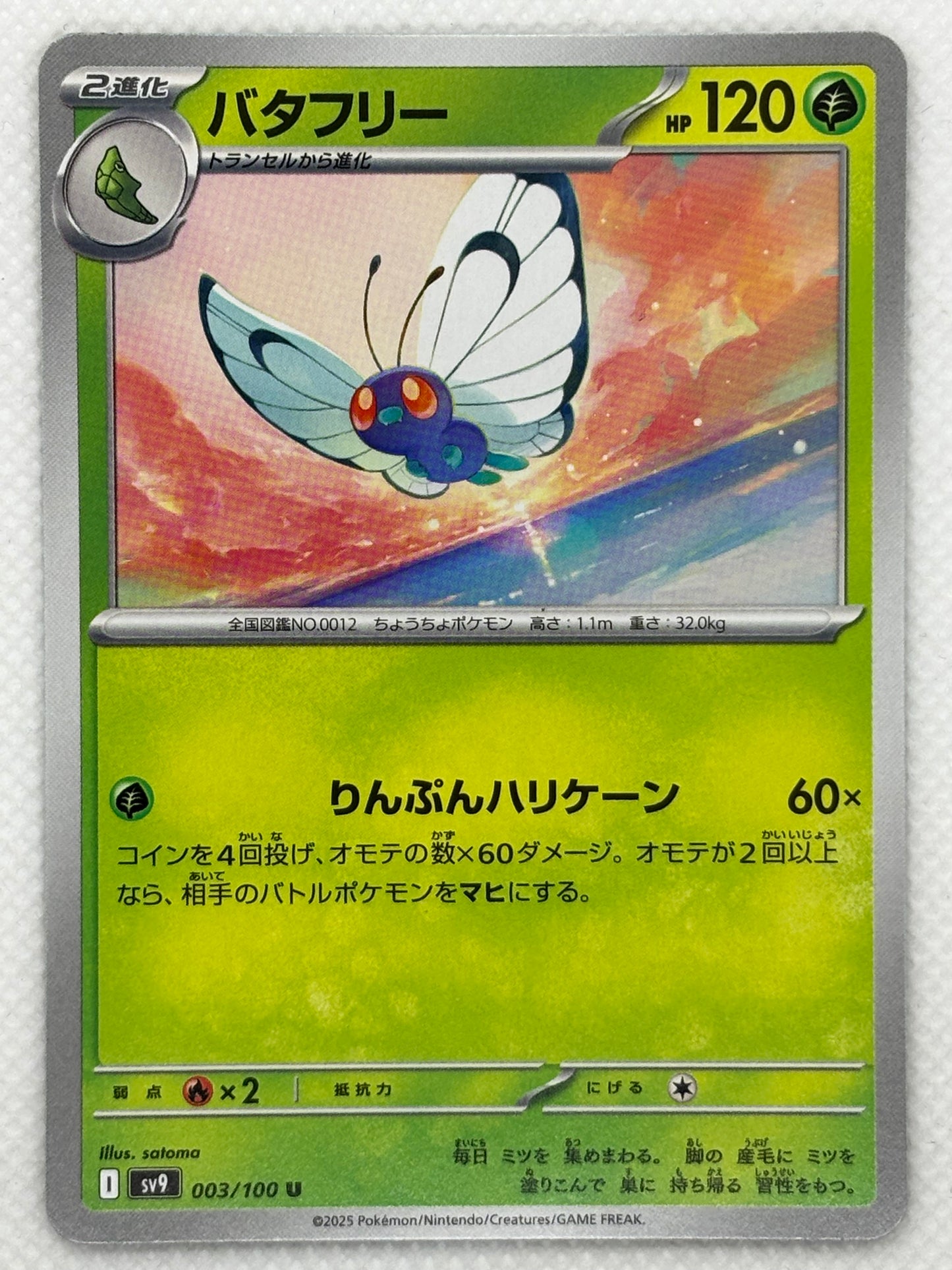 Illustration of Butterfree, a Bug/Flying-type Pokémon, with its colorful wings and elegant appearance, from the Battle Partners set in the Scarlet & Violet series.