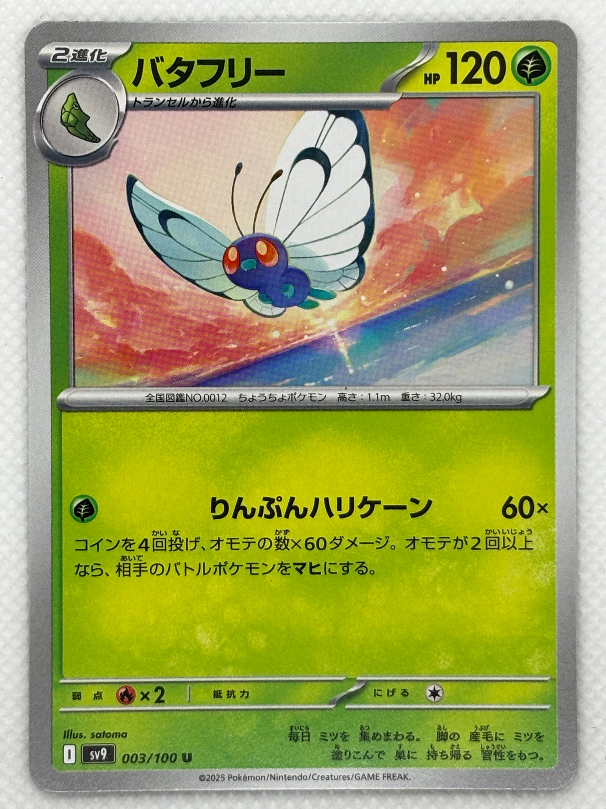 Illustration of Butterfree, a Bug/Flying-type Pokémon, with its colorful wings and elegant appearance, from the Battle Partners set in the Scarlet & Violet series.