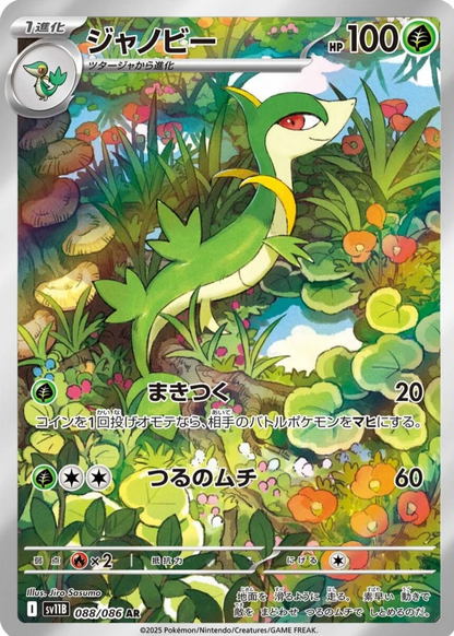 Pokemon Cards pack - Black Bolt / Sv11b