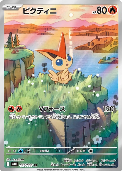 Pokemon Cards pack - Black Bolt / Sv11b