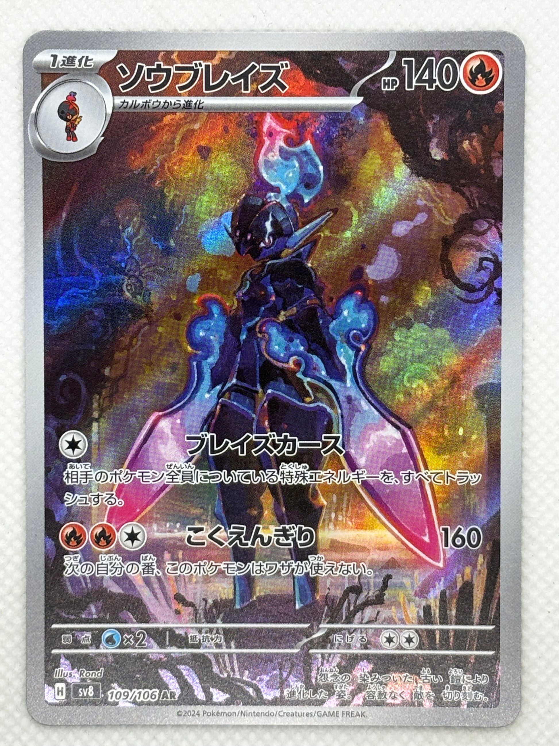 Ceruledge EX card from the Super Electric Breaker set, featuring a Fire and Ghost type Pokemon with powerful attacks.