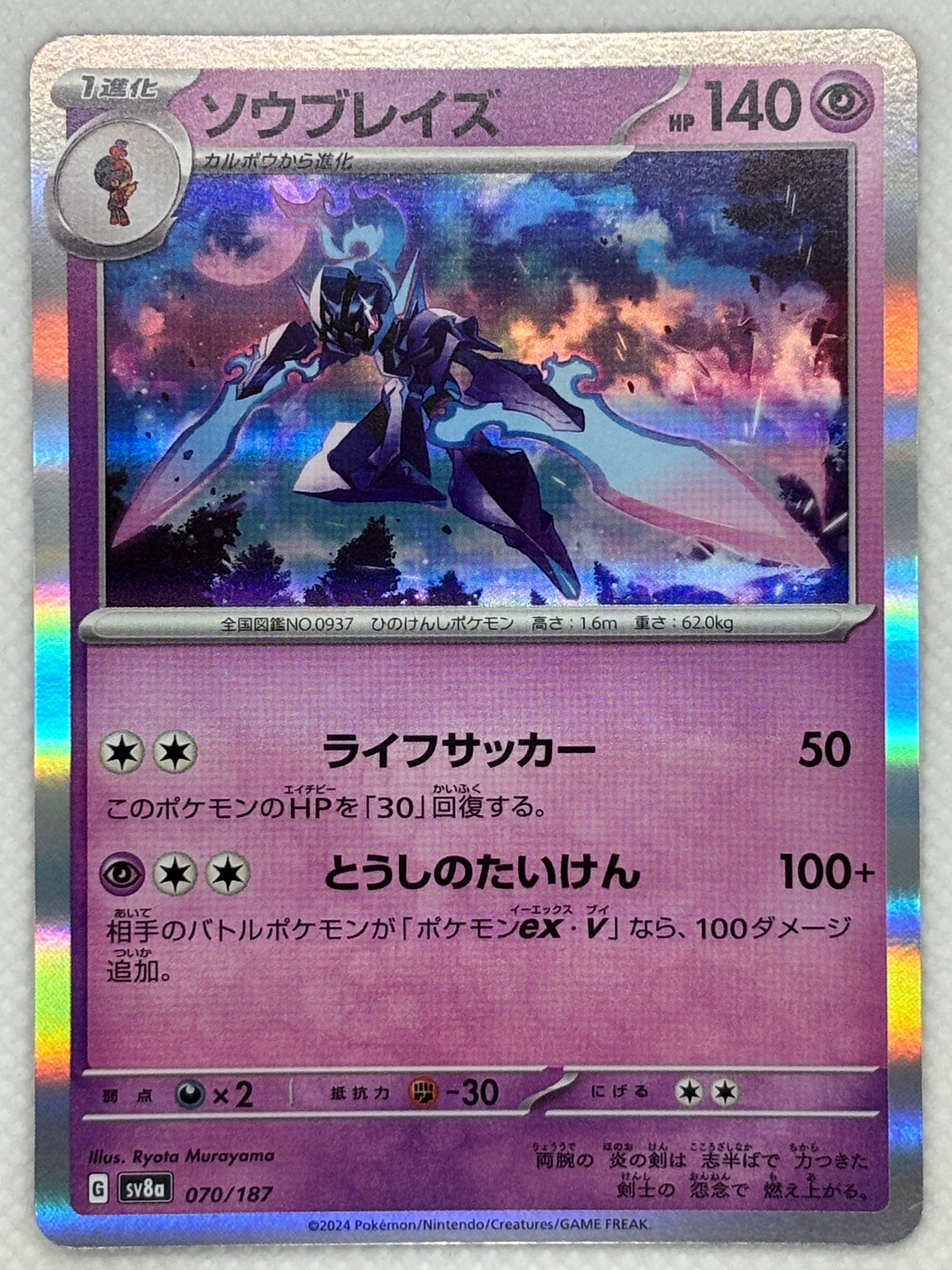 Explore Ceruledge from the "Terastal Festival ex" set in the Pokemon Scarlet & Violet series. A Dragon-type Pokémon card with powerful defensive and offensive abilities. Image of the card included.