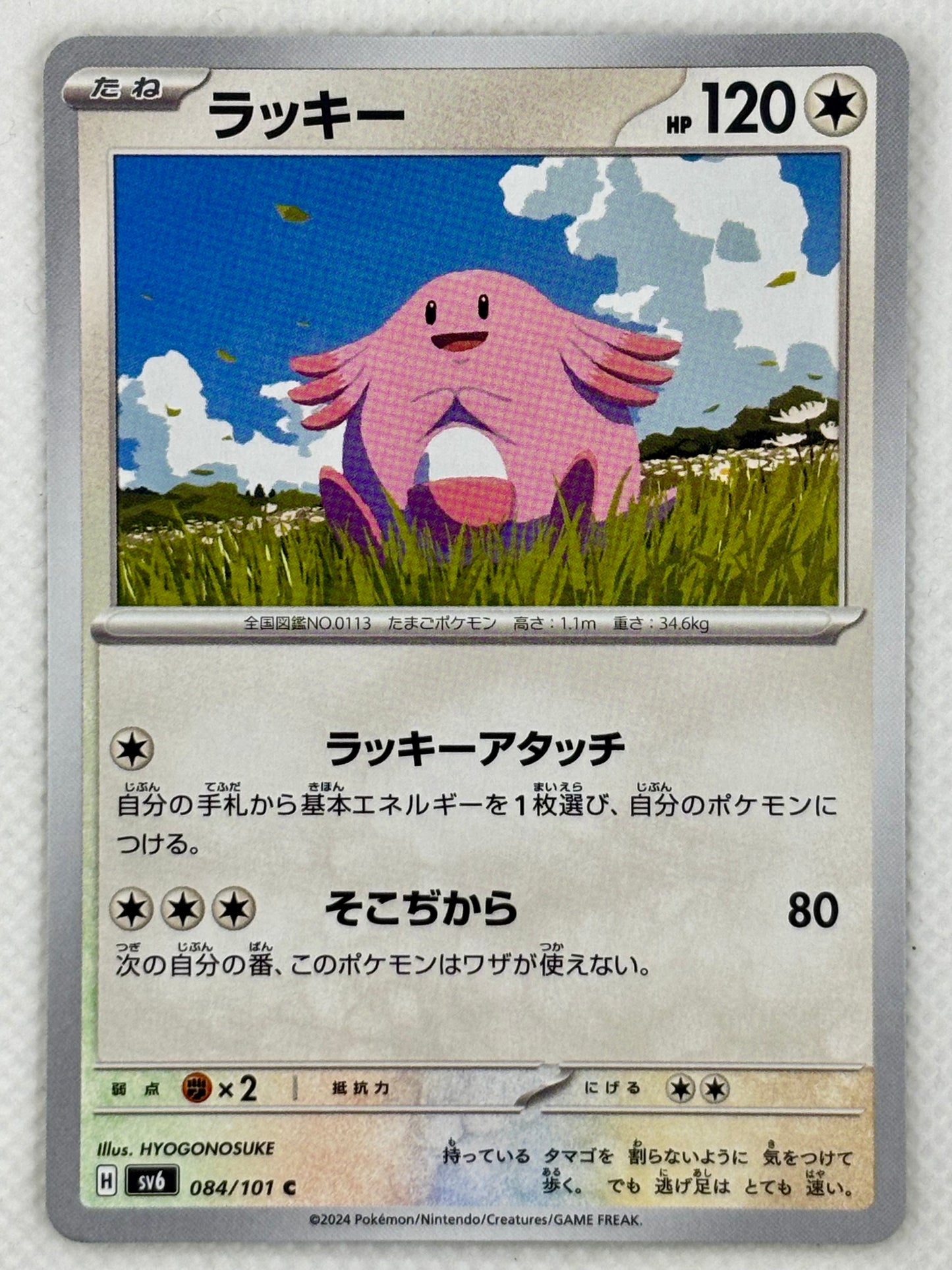 Chansey Pokémon card from the Mask of Change set, Scarlet & Violet series. A gentle yet resilient Pokémon, ready to support its allies in battle.