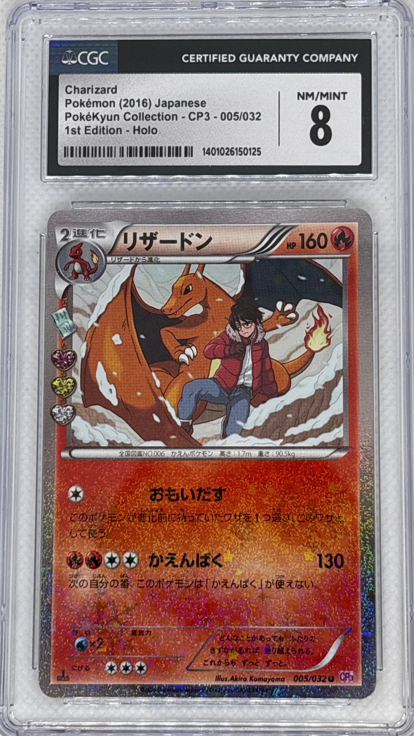 Image of Charizard, a certified Legendary Fire/Flying-type Pokemon card from the PokeKyun Collection series, available on JapanPopMart.