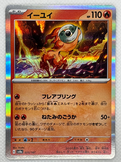Pokemon Card Chi-Yu - Terastal Festival ex - Scarlet & Violet Japan Pop Mart Pokemon Card Chi-Yu - Terastal Festival ex - Scarlet & Violet Japan Pop Mart