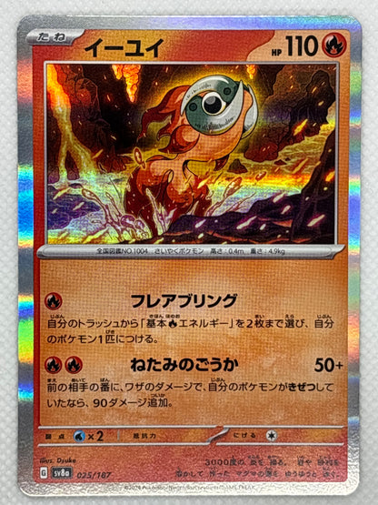 Chi-Yu card showing its details, abilities, and its role in the Terastal Festival ex set of the Scarlet & Violet series.