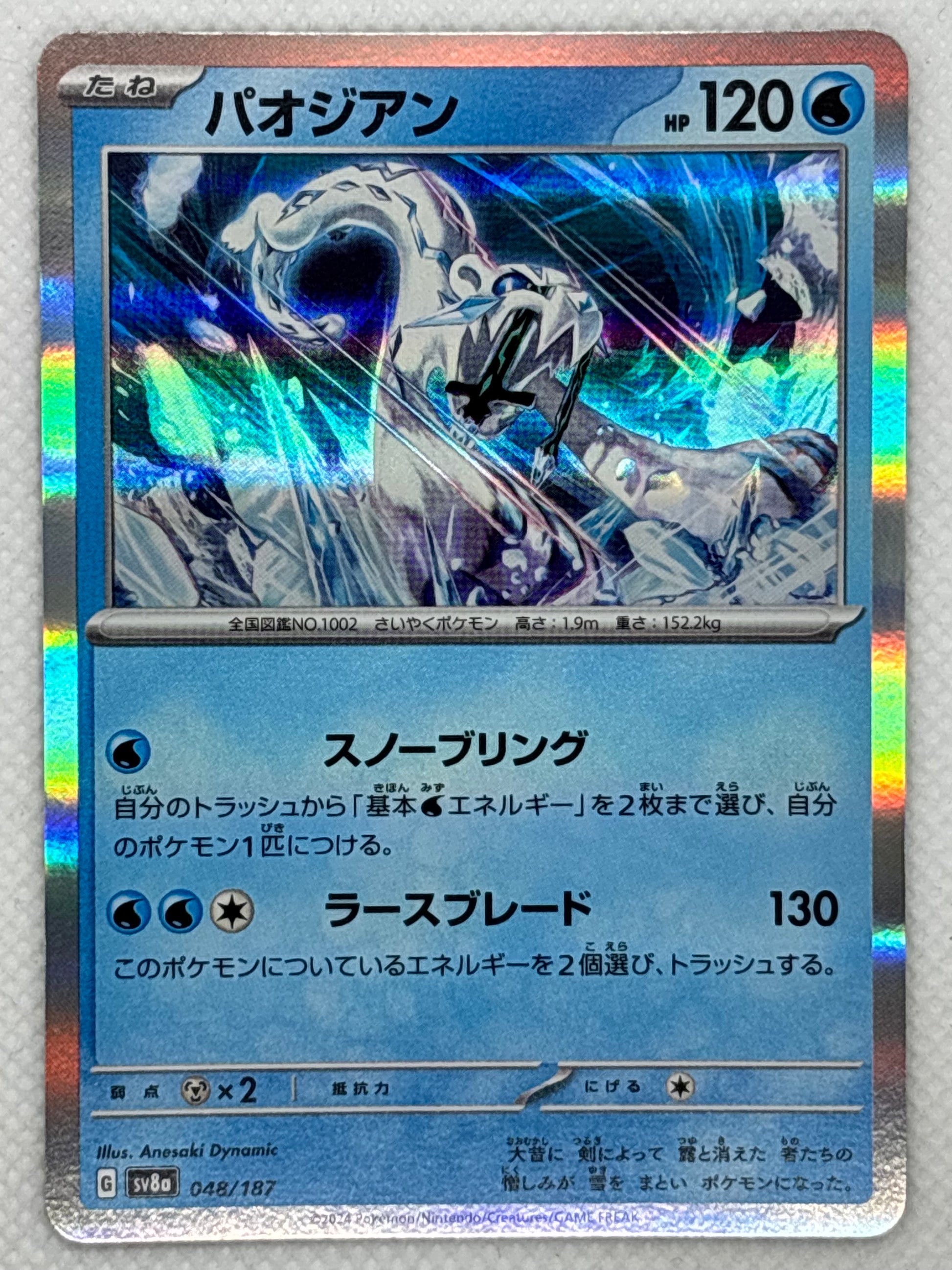 Chien-Pao card showing its details, abilities, and its role in the Terastal Festival ex set of the Scarlet & Violet series.