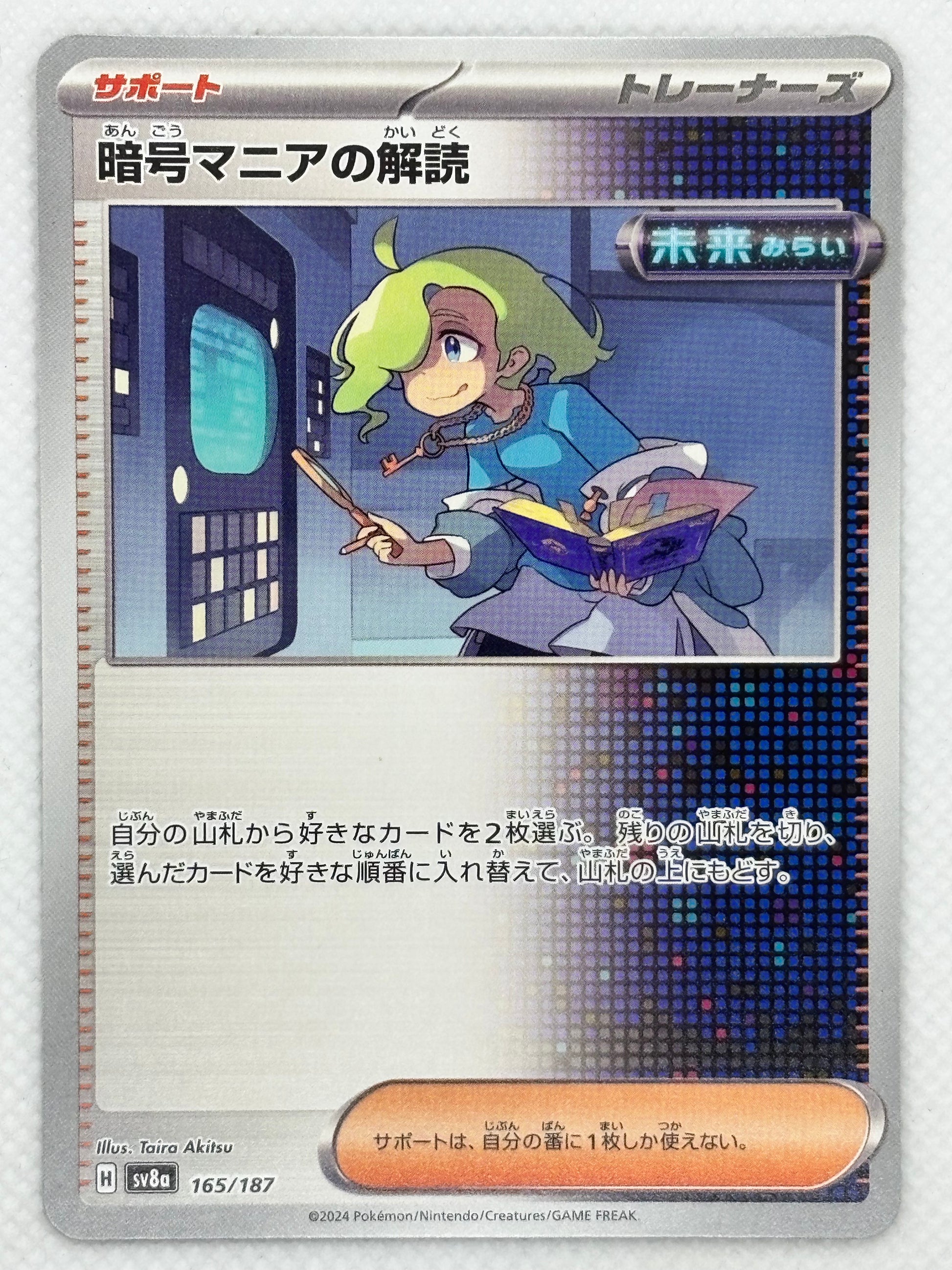 Explore Ciphermaniac's Codebreaking from the "Terastal Festival ex" set in the Pokemon Scarlet & Violet series. A Supporter card that allows you to retrieve key cards from your deck. Image of the card included.