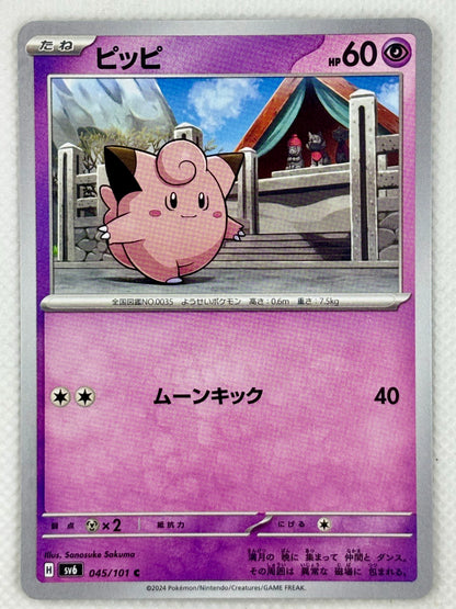 Clefairy Pokémon card from the Mask of Change set, Scarlet & Violet series. An adorable Fairy Pokémon, mastering lunar magic and evolution.