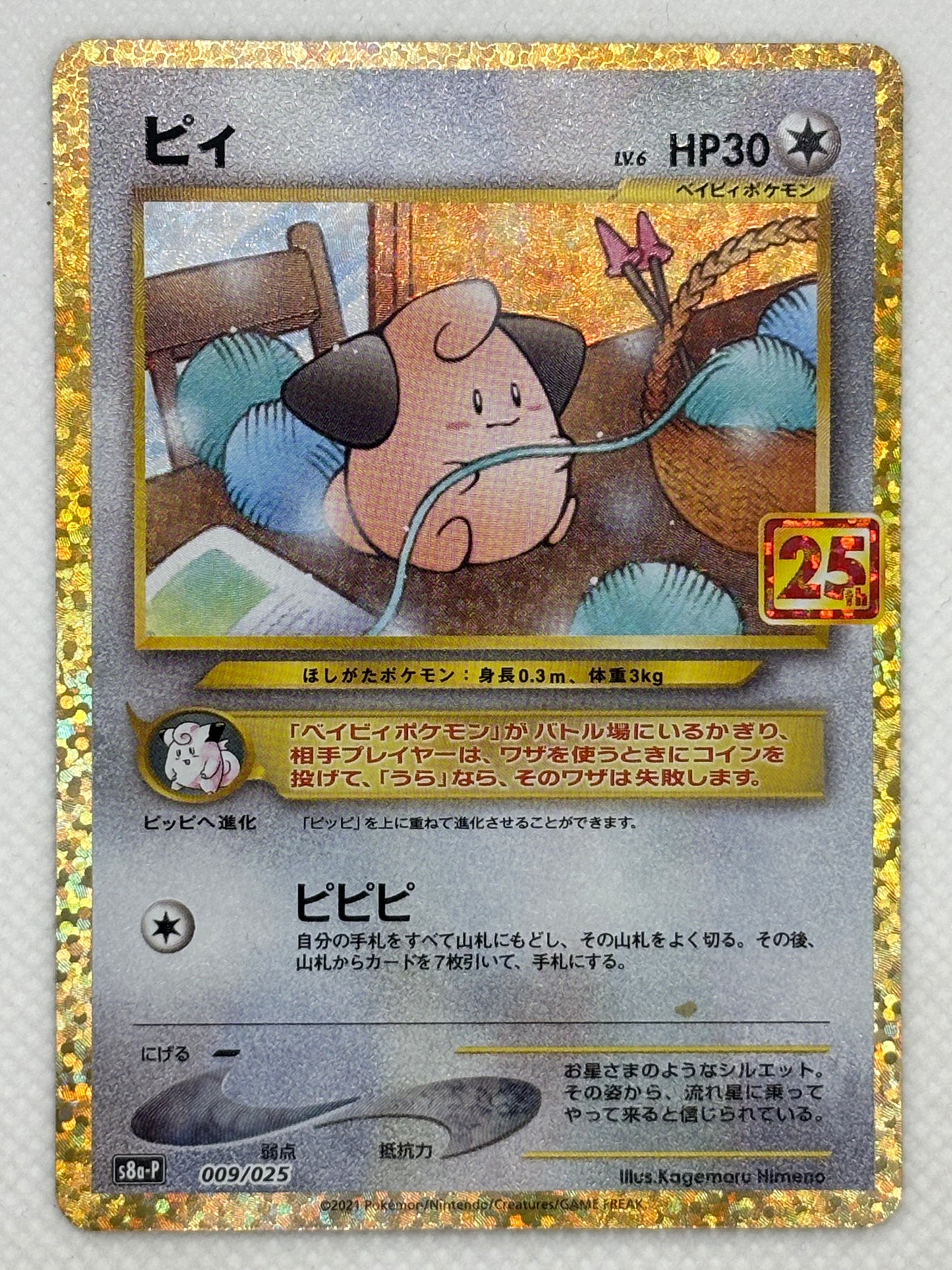 Pokemon Cleffa Card - Rare holographic card - Shiny Cleffa version - Collectible card for Pokemon fans.