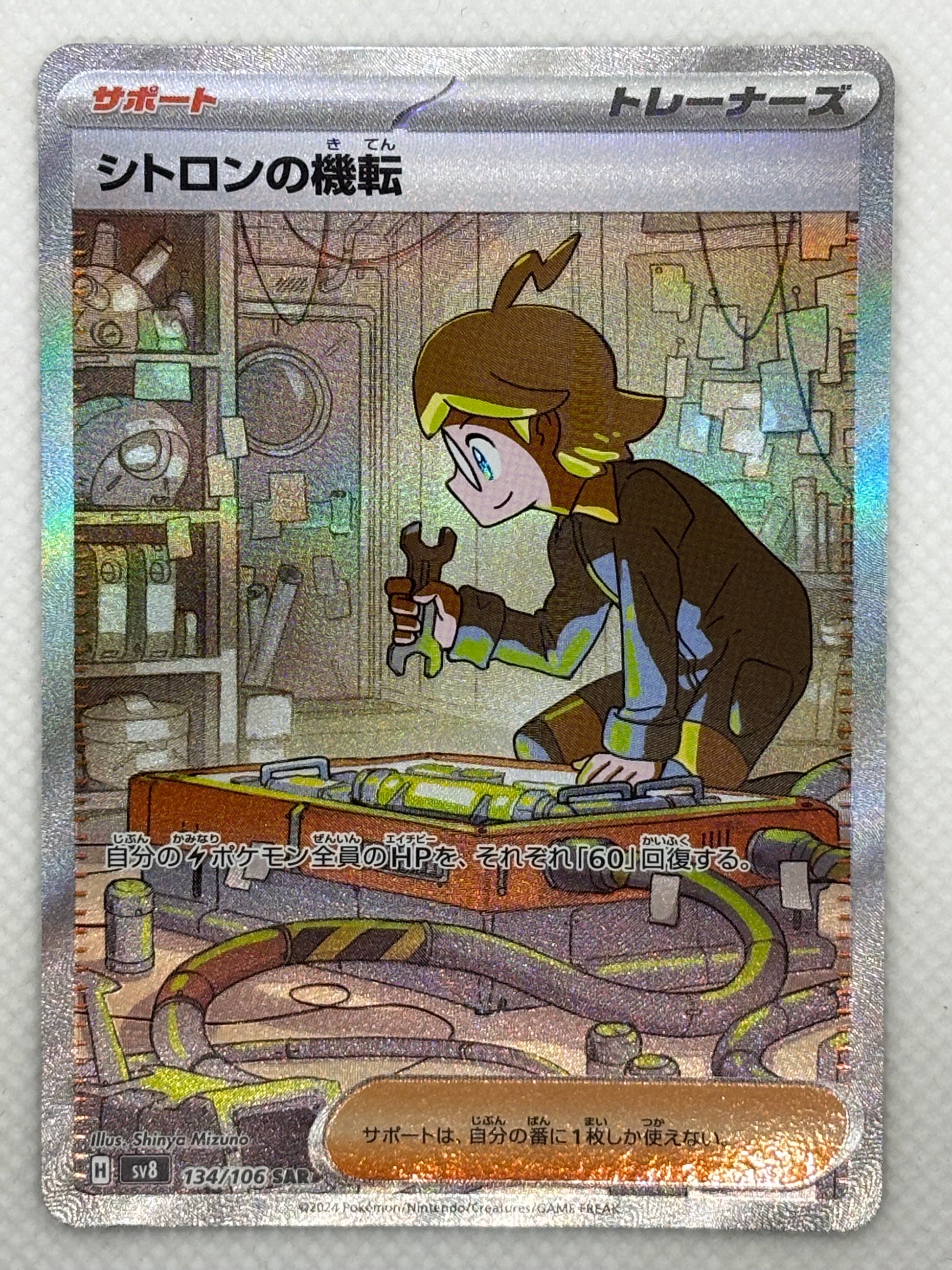 Clemont's Wit card from the Super Electric Breaker set, featuring a Supporter card that retrieves Energy from the discard pile.