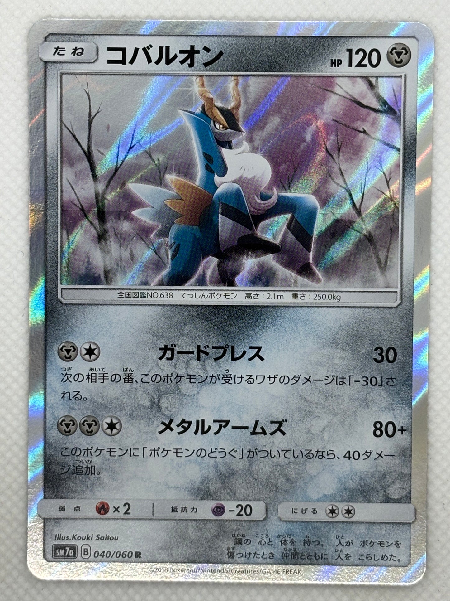 Japanese Cobalion card from the Thunderclap Spark set, a legendary Steel and Fighting-type Pokemon.