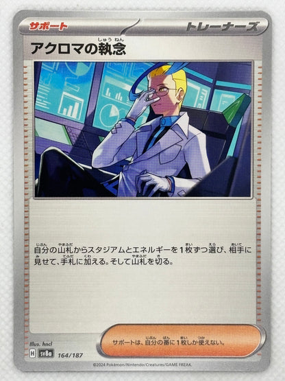 Explore Colress's Tenacity from the "Terastal Festival ex" set in the Pokemon Scarlet & Violet series. A Supporter card that allows you to retrieve key cards from your deck. Image of the card included.