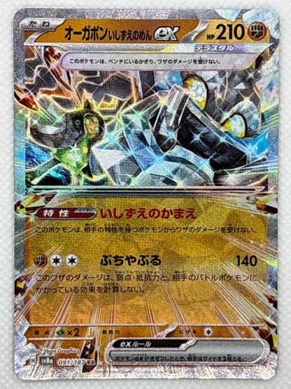 Explore Conerstone Mask Ogerpon ex from the "Terastal Festival ex" set in the Pokemon Scarlet & Violet series. A Grass/Rock-type Pokemon with impressive defensive capabilities and powerful attacks. Image of the card included.