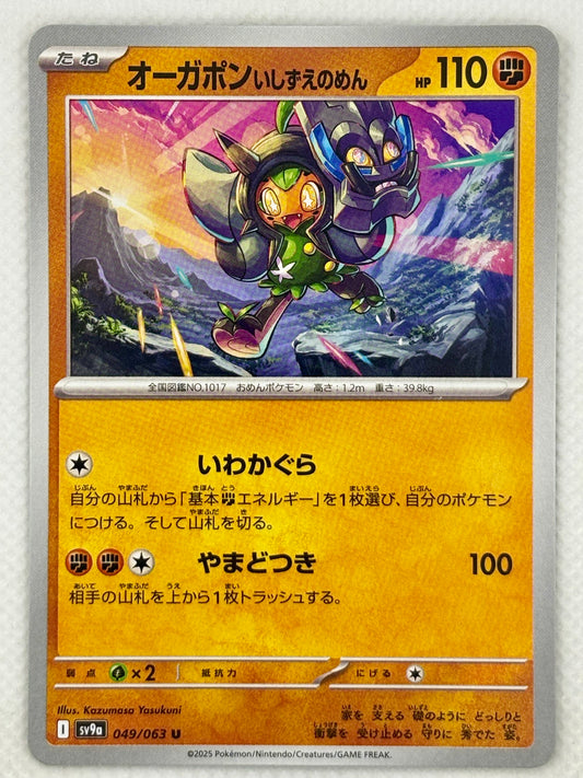 Cornerstone Mask Ogerpon Pokémon card from the Hot Air Arena set, Scarlet & Violet series. A powerful and resilient Pokémon, built to dominate intense battles.