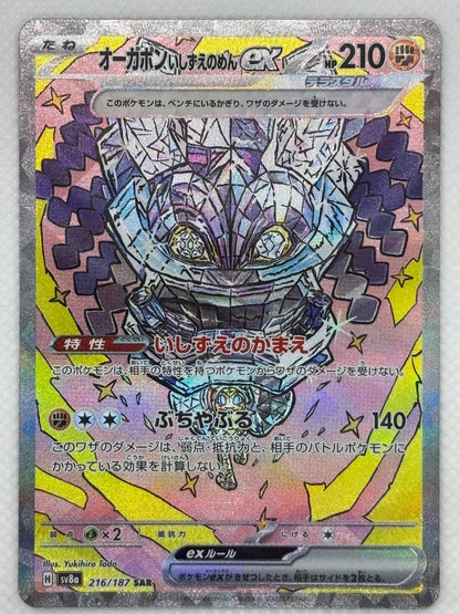 Cornerstone Mask Ogerpon ex card showing its details, abilities, and its role in the Terastal Festival ex set of the Scarlet & Violet series.