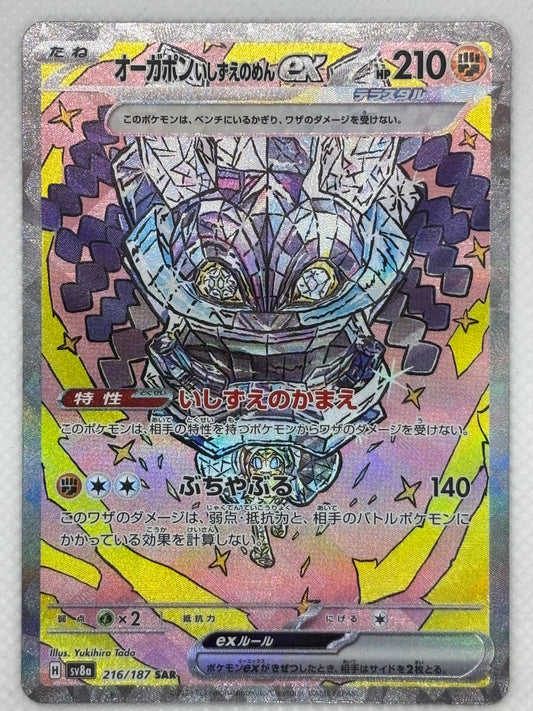 Cornerstone Mask Ogerpon ex card showing its details, abilities, and its role in the Terastal Festival ex set of the Scarlet & Violet series.