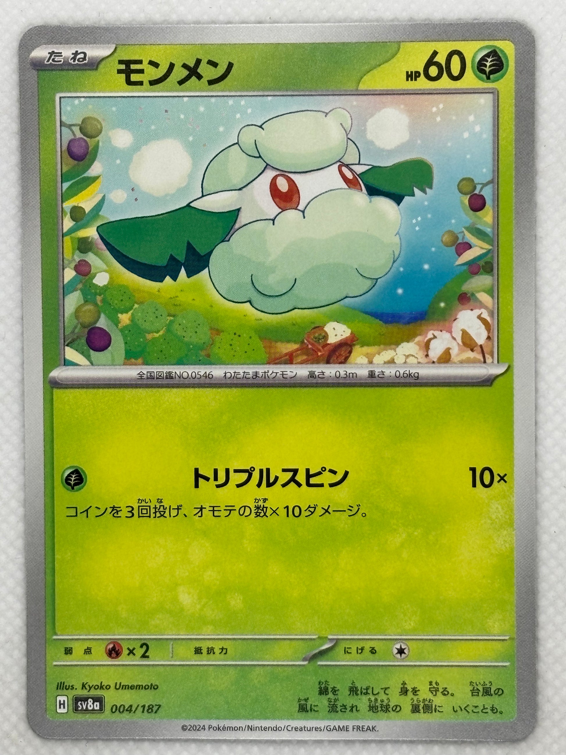 Cottonee card showing its details, abilities, and its role in the Terastal Festival ex set of the Scarlet & Violet series.