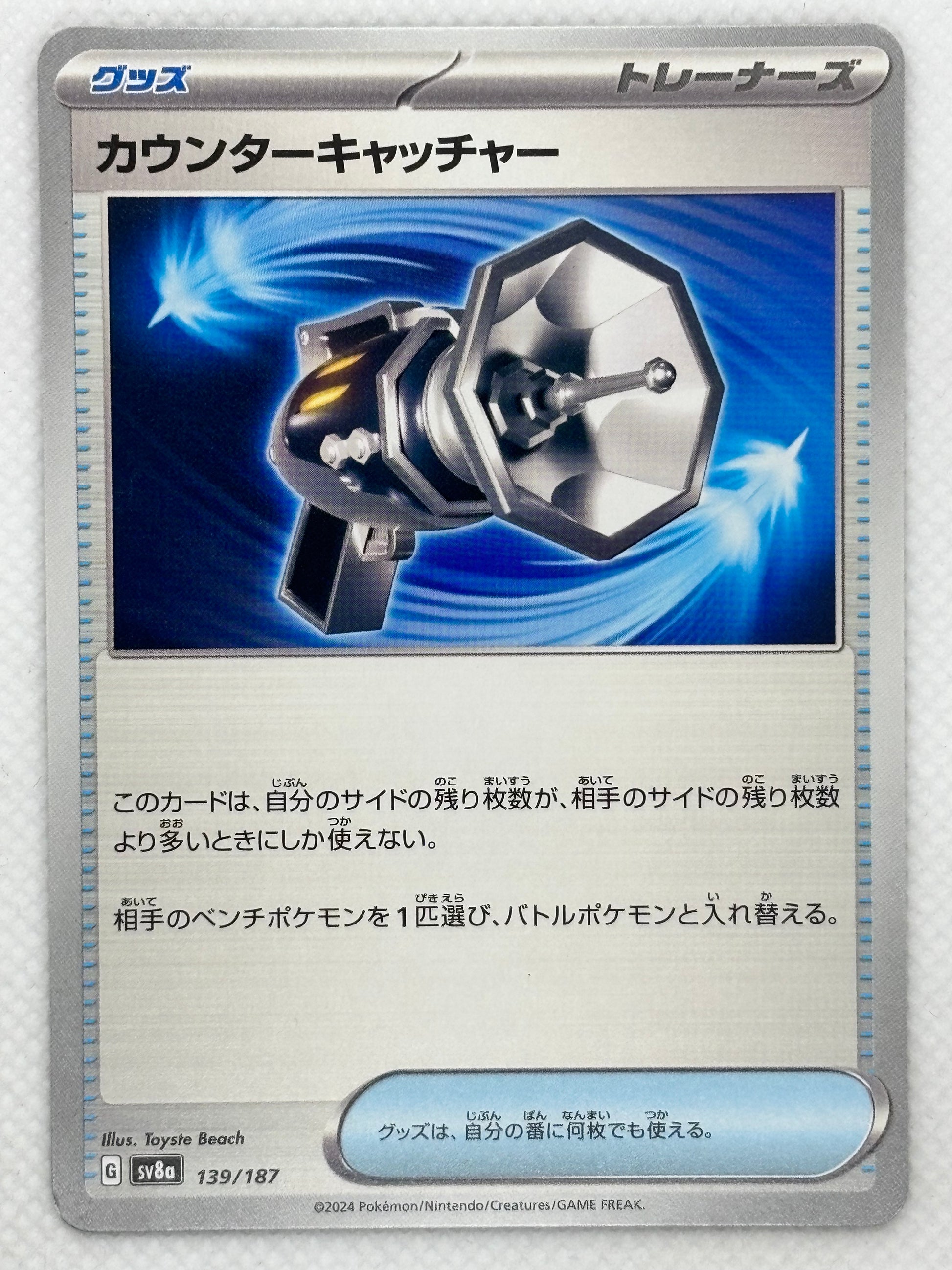 Explore Counter Catcher from the "Terastal Festival ex" set in the Pokemon Scarlet & Violet series. An attack that allows you to switch one of your opponent's Benched Pokémon with their Active Pokémon. Image of the card included.