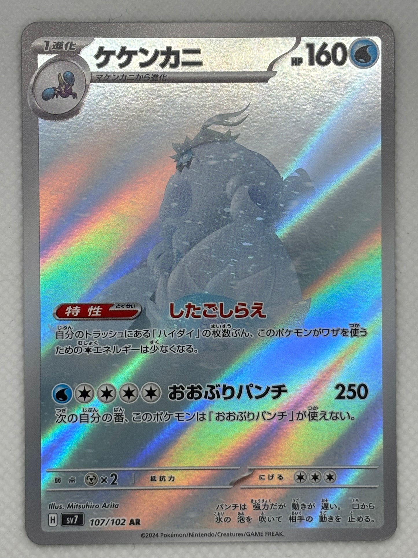 Crabominable card showing its details, abilities, and its role in the Stellar Miracle set.