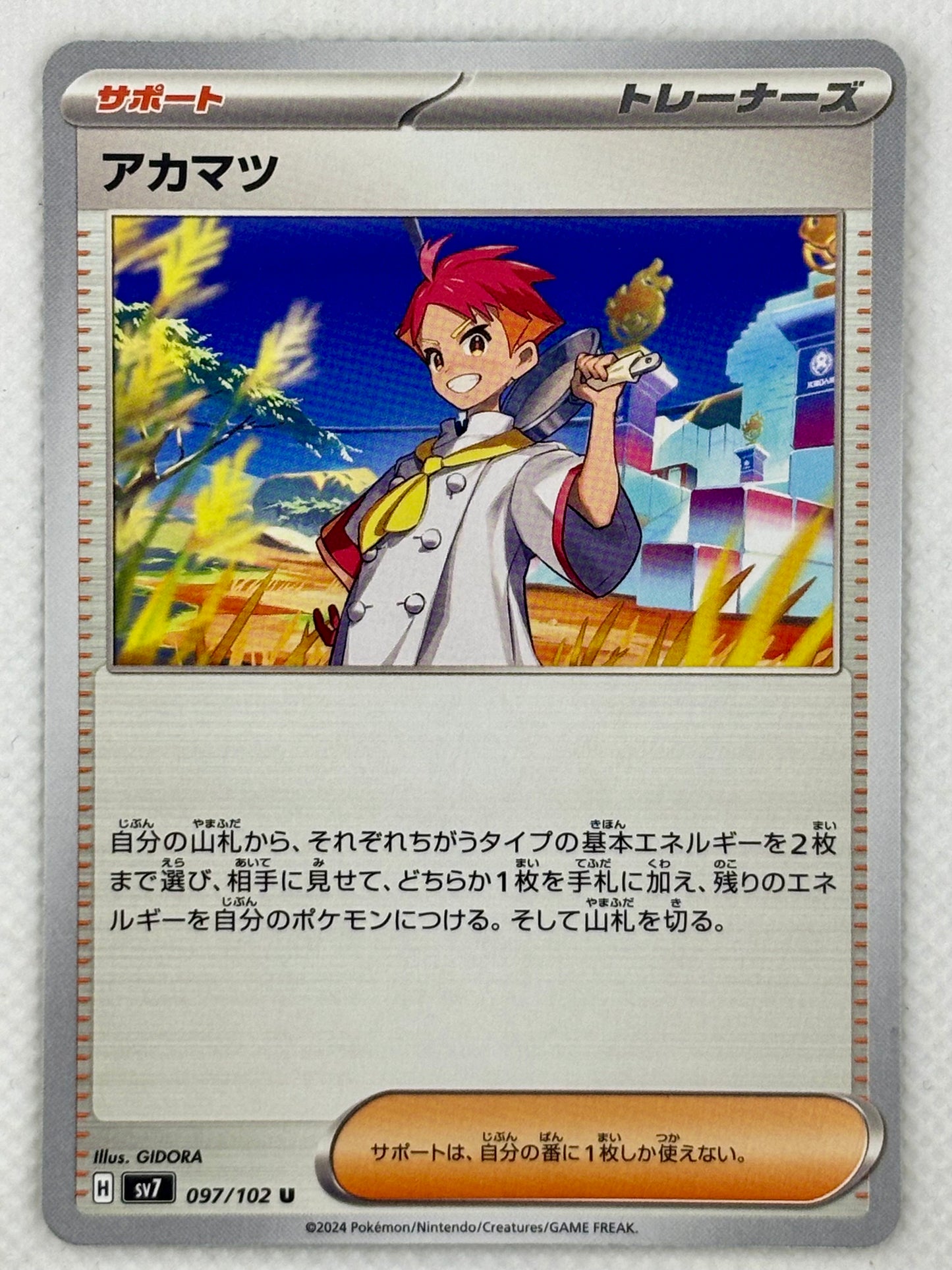 Crispin card showing its details, abilities, and its role in the Stellar Miracle set.