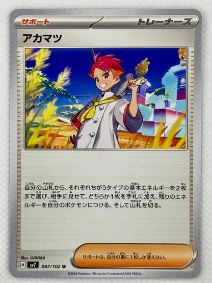 Crispin card showing its details, abilities, and its role in the Stellar Miracle set.