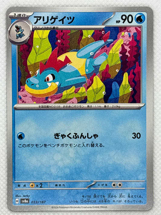 Croconaw card showing its details, abilities, and its role in the Terastal Festival ex set of the Scarlet & Violet series.