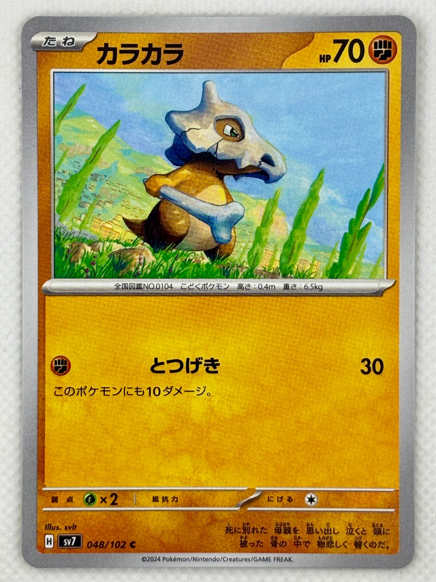 Cubone card showing its details, abilities, and its role in the Stellar Miracle set.