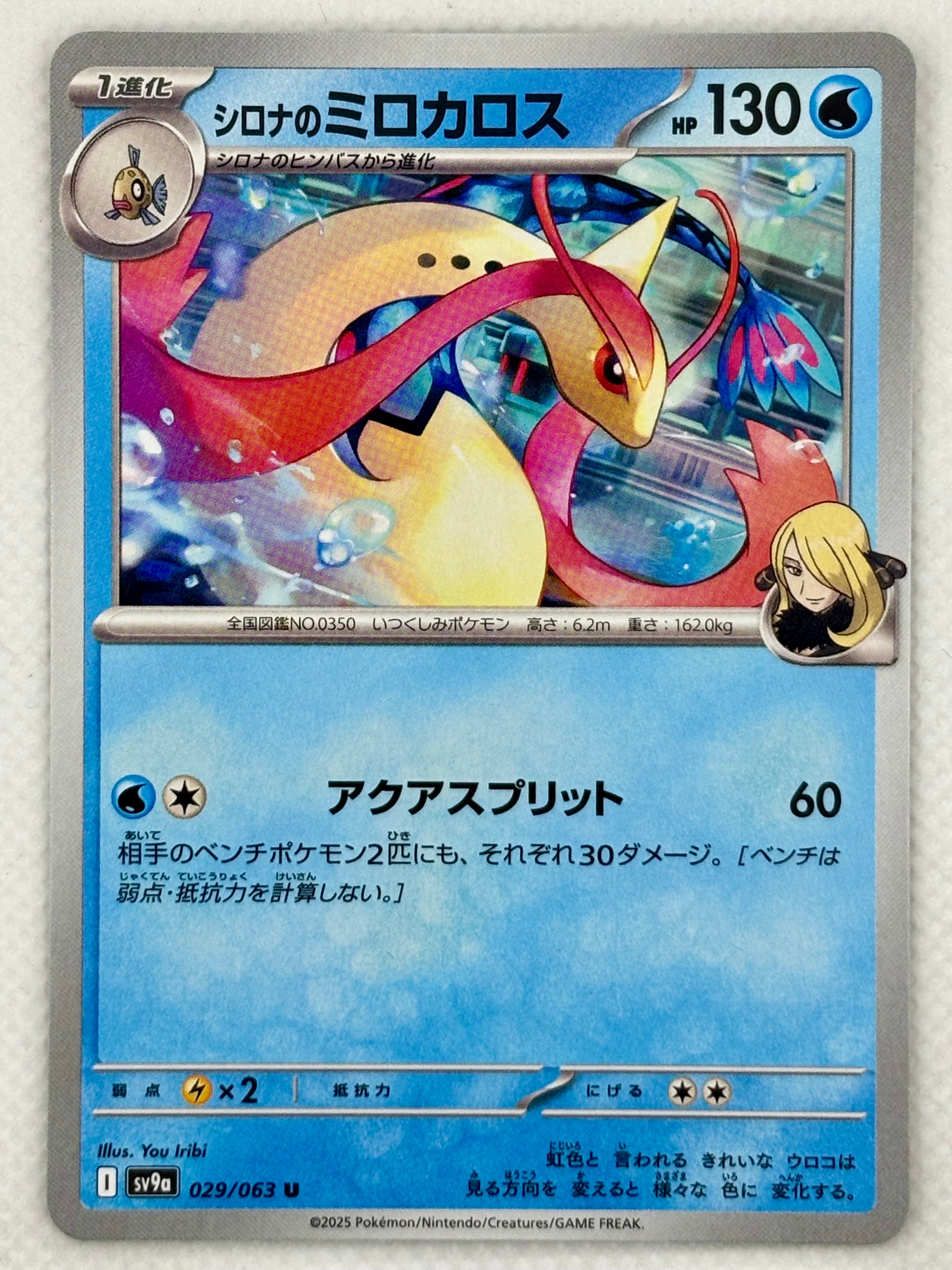 Cynthia's Milotic - Hot Air Arena | Elegant & Powerful Pokmon Card Japan Pop Mart Cynthia's Milotic - Hot Air Arena | Elegant & Powerful Pokmon Card Japan Pop Mart