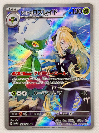 Cynthia’s Roserade Pokémon card from the Hot Wave Arena set, Scarlet & Violet series. A stunning yet deadly Pokémon, ideal for strategic battles.