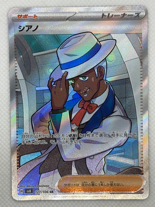 Cyrano ex Pokemon Card from the Super Electric Breaker set.