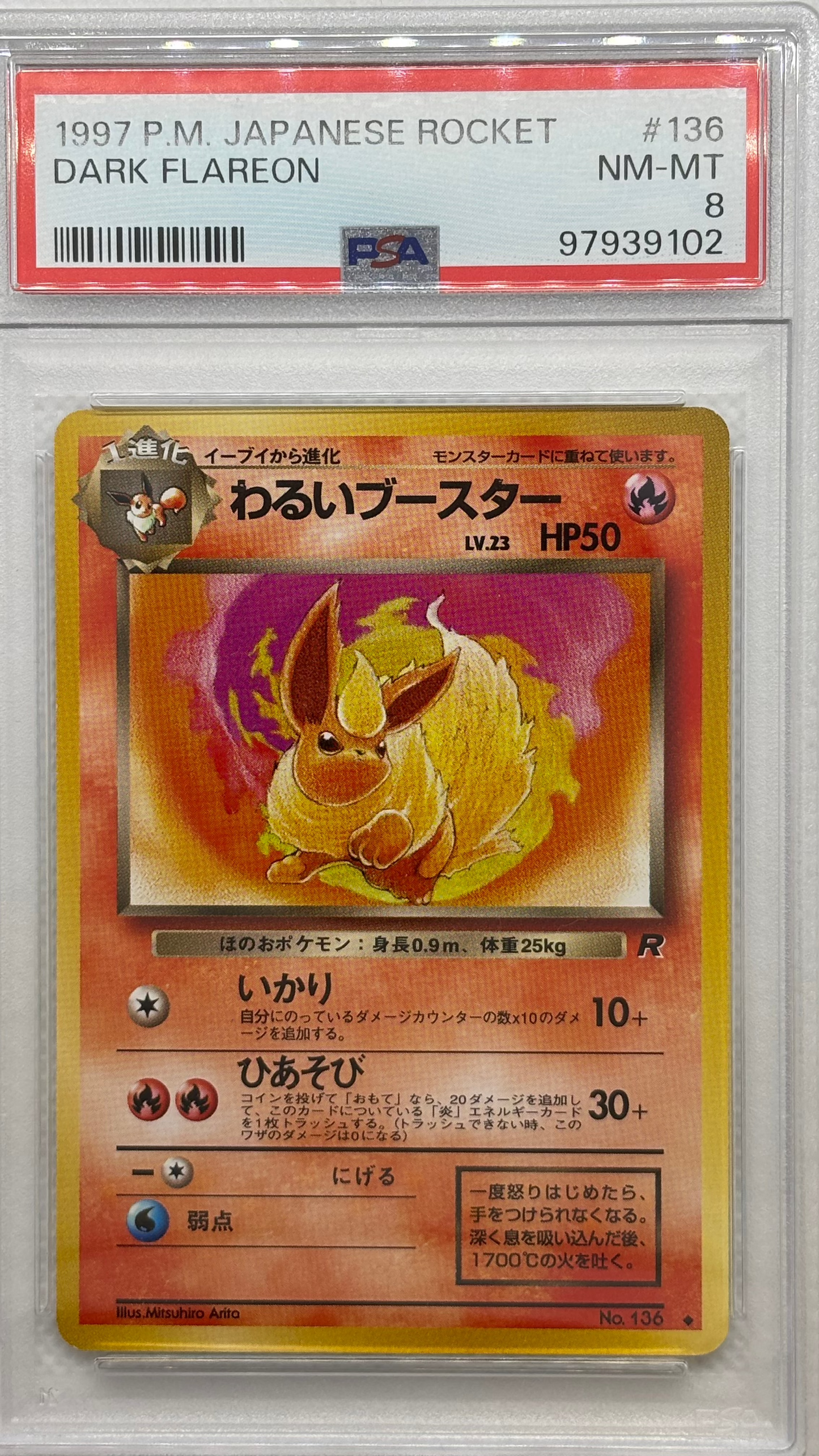 Dark Flareon 136 Certified Rocket Gang JapanPopMart Japan Pop Mart Dark Flareon 136 Certified Rocket Gang JapanPopMart Japan Pop Mart