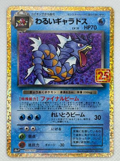 Dark Gyarados – Japan Pop Mart