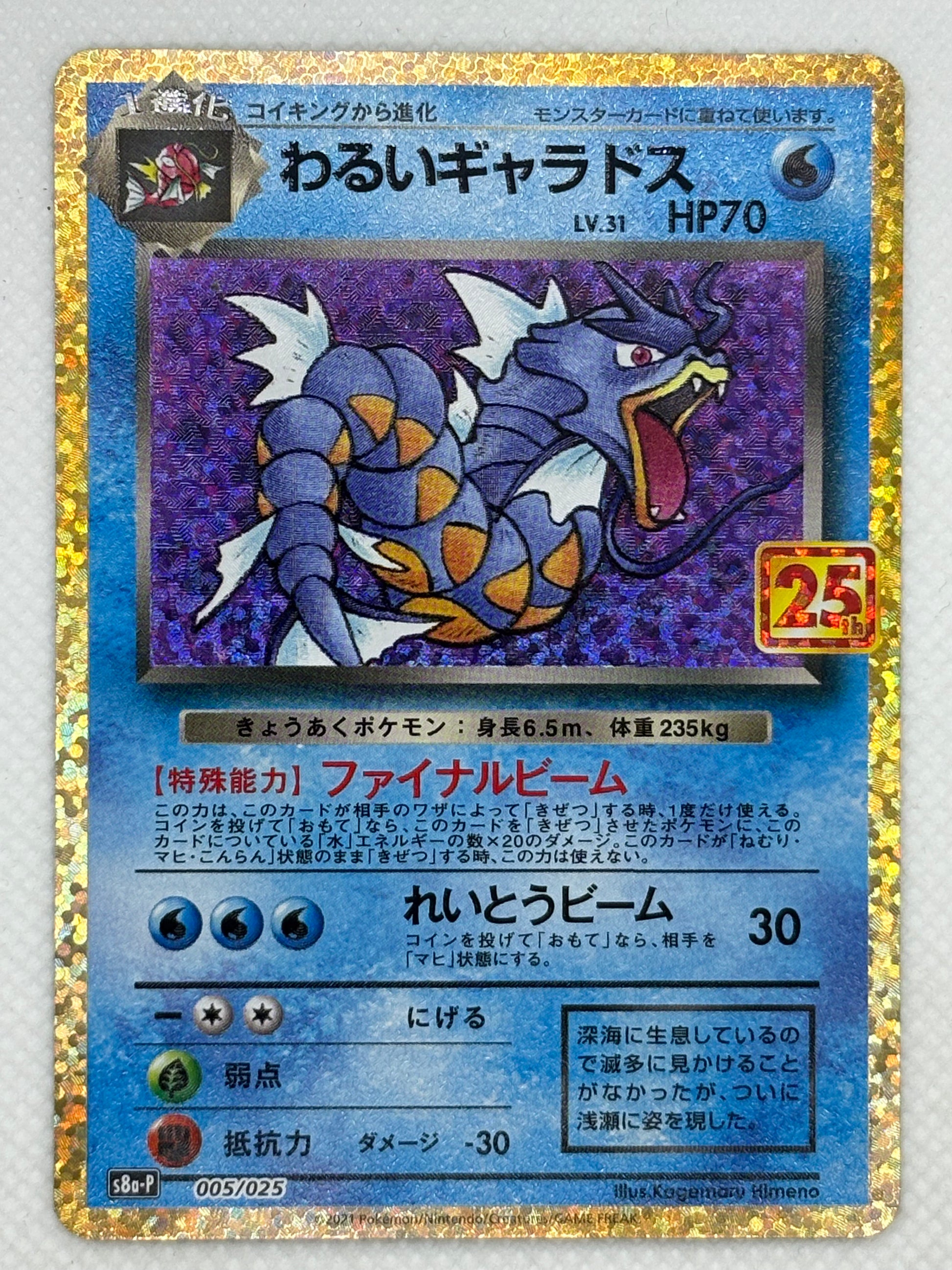 Pokemon Dark Gyarados Card - Rare holographic card - Shiny Dark Gyarados version - Collectible card for Pokemon fans.