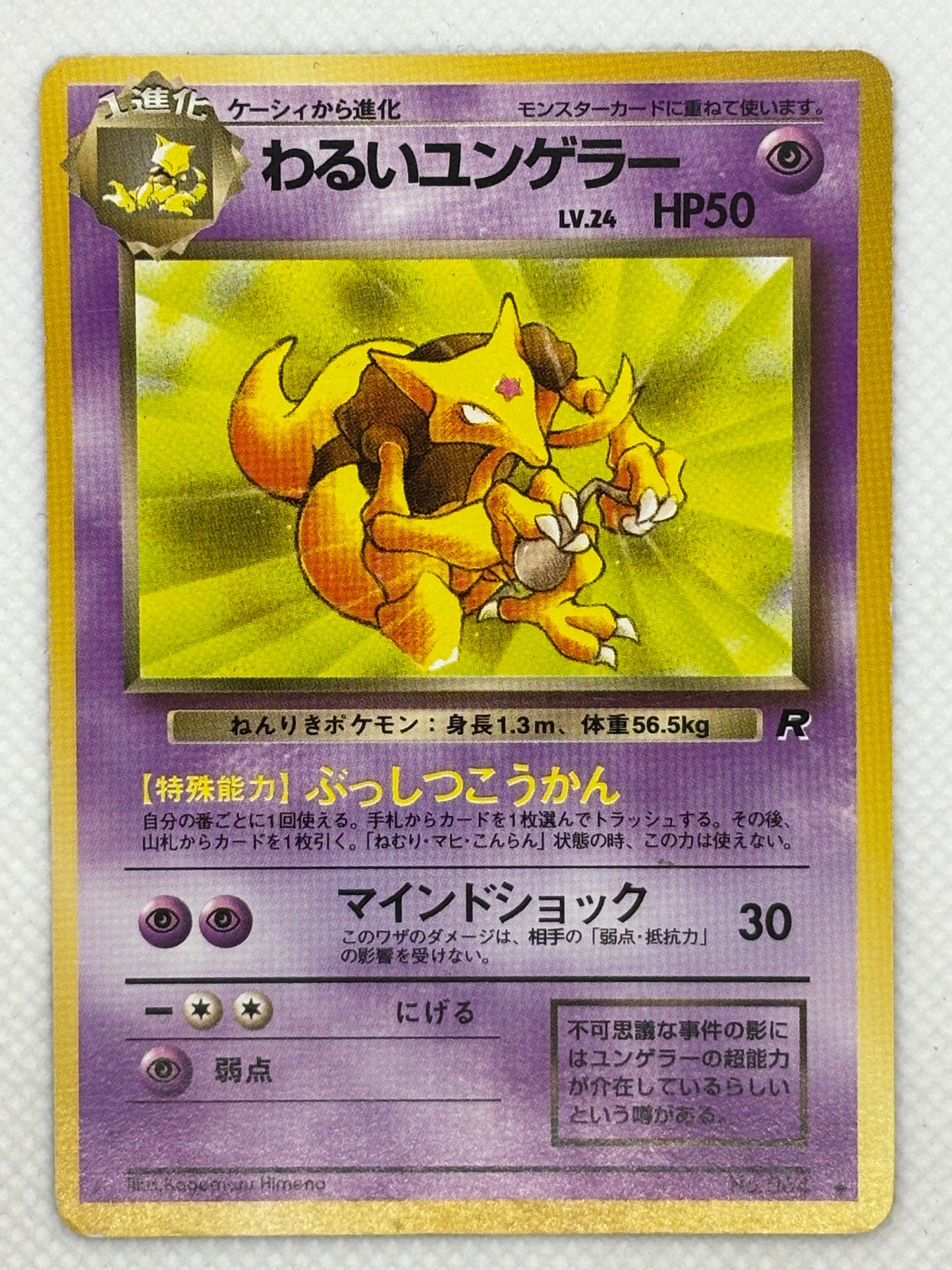 Japanese Dark Kadabra card from the Rocket Gang set, a Psychic Pokémon altered by Team Rocket.