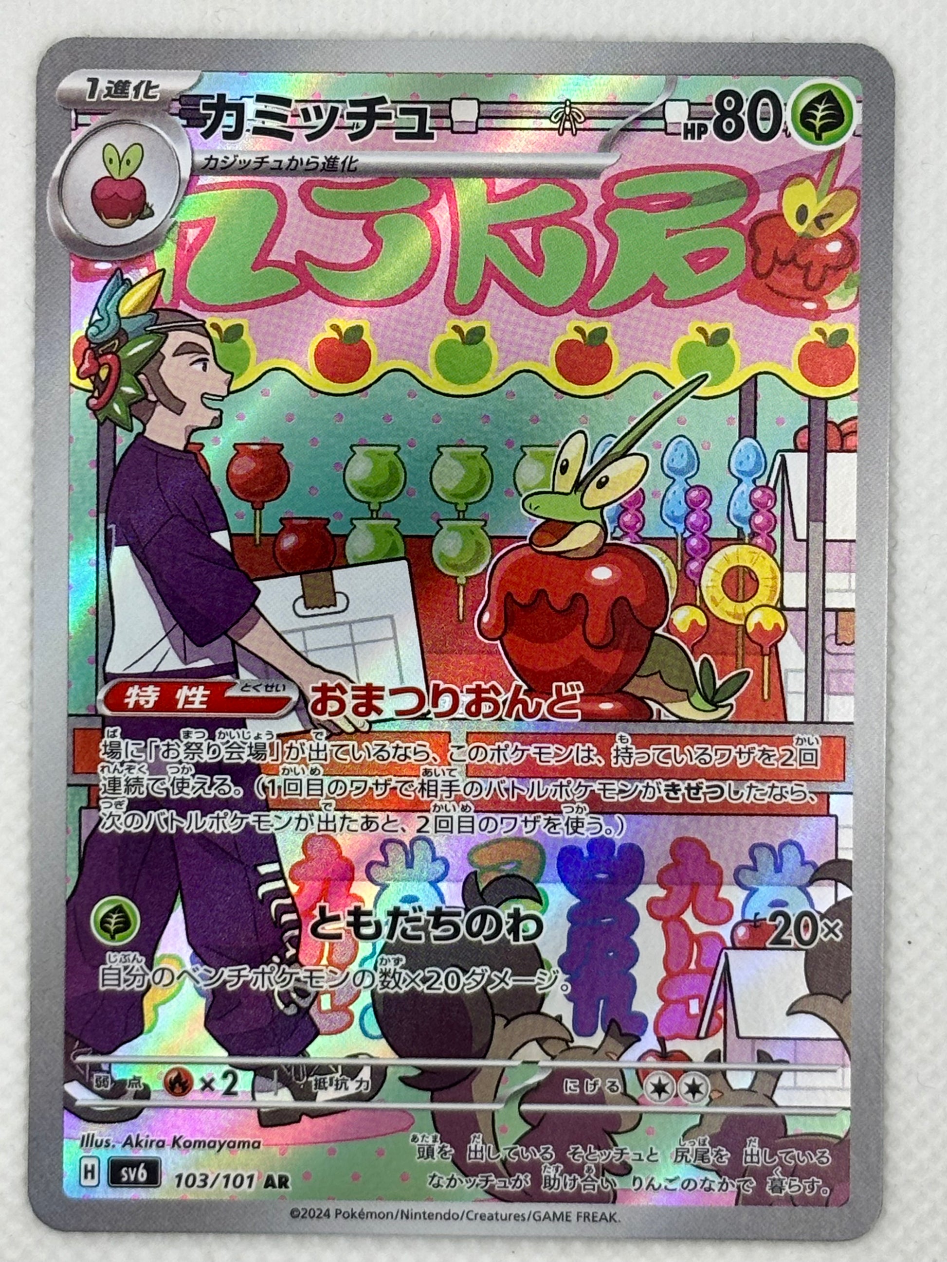 Dipplin Pokémon card from the Mask of Change set, Scarlet & Violet series. A seemingly sweet yet powerful Pokémon, blending charm and strength in battle.