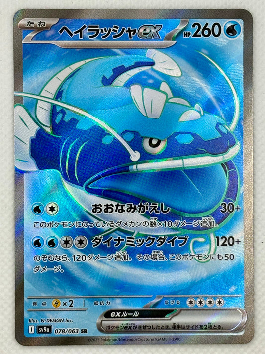 Dondozo ex Pokémon Card – Hot Air Arena – JapanPopMart