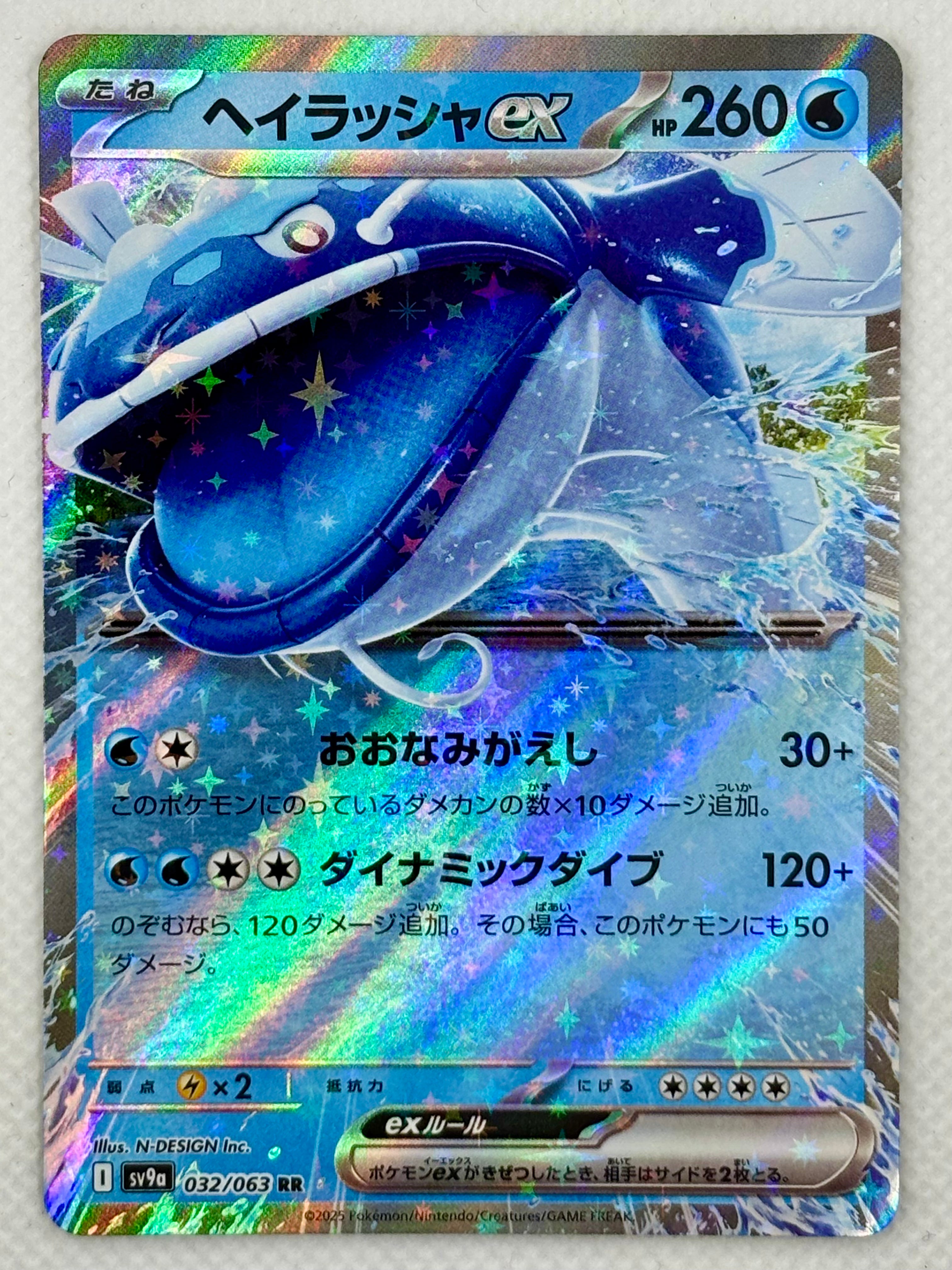Dondozo ex - Hot Air Arena | Mighty & Resilient Water Pokémon Card ...