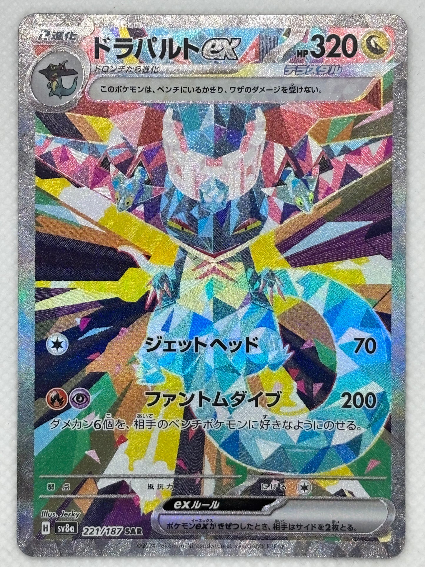 Dragapult ex card showing its details, abilities, and its role in the Terastal Festival ex set of the Scarlet & Violet series.