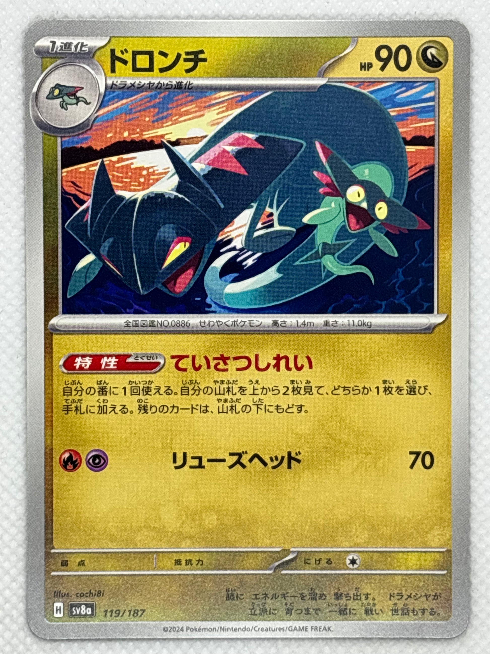 Explore Drakloak from the "Terastal Festival ex" set in the Pokemon Scarlet & Violet series. A Dragon/Ghost-type Pokemon with impressive defensive capabilities and powerful attacks. Image of the card included.