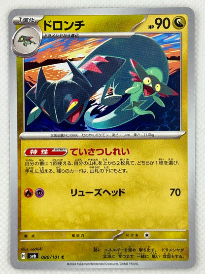 Drakloak Pokémon card from the Mask of Change set, Scarlet & Violet series. A swift and elusive Pokémon, preparing to evolve into Dragapult.