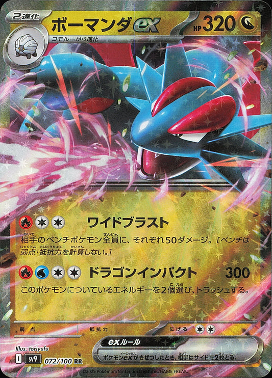 Drattak ex 072/100 / SV9 / Mint opened