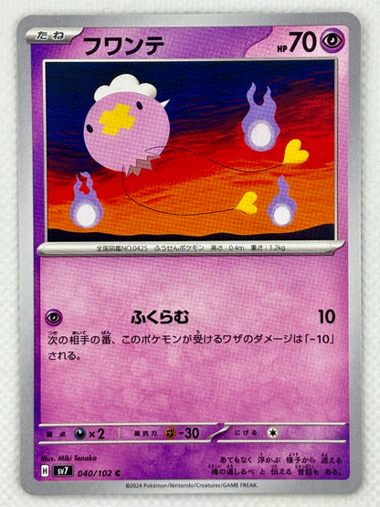 Drifloon card showing its details, abilities, and its role in the Stellar Miracle set.