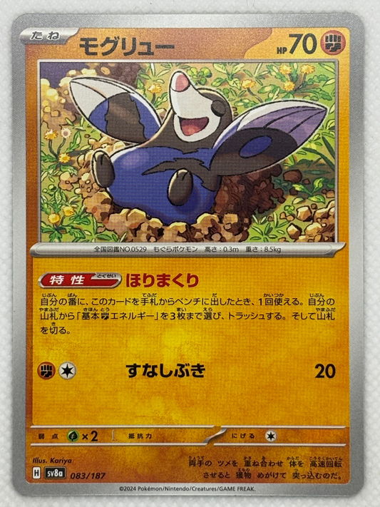 Explore Drilbur from the "Terastal Festival ex" set in the Pokemon Scarlet & Violet series. A Ground-type Pokémon card with abilities to retrieve key Fighting Energy cards. Image of the card included.