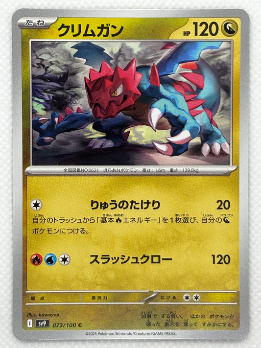 Druddigon card showing its details, abilities, and its role in the Battle Partners set.