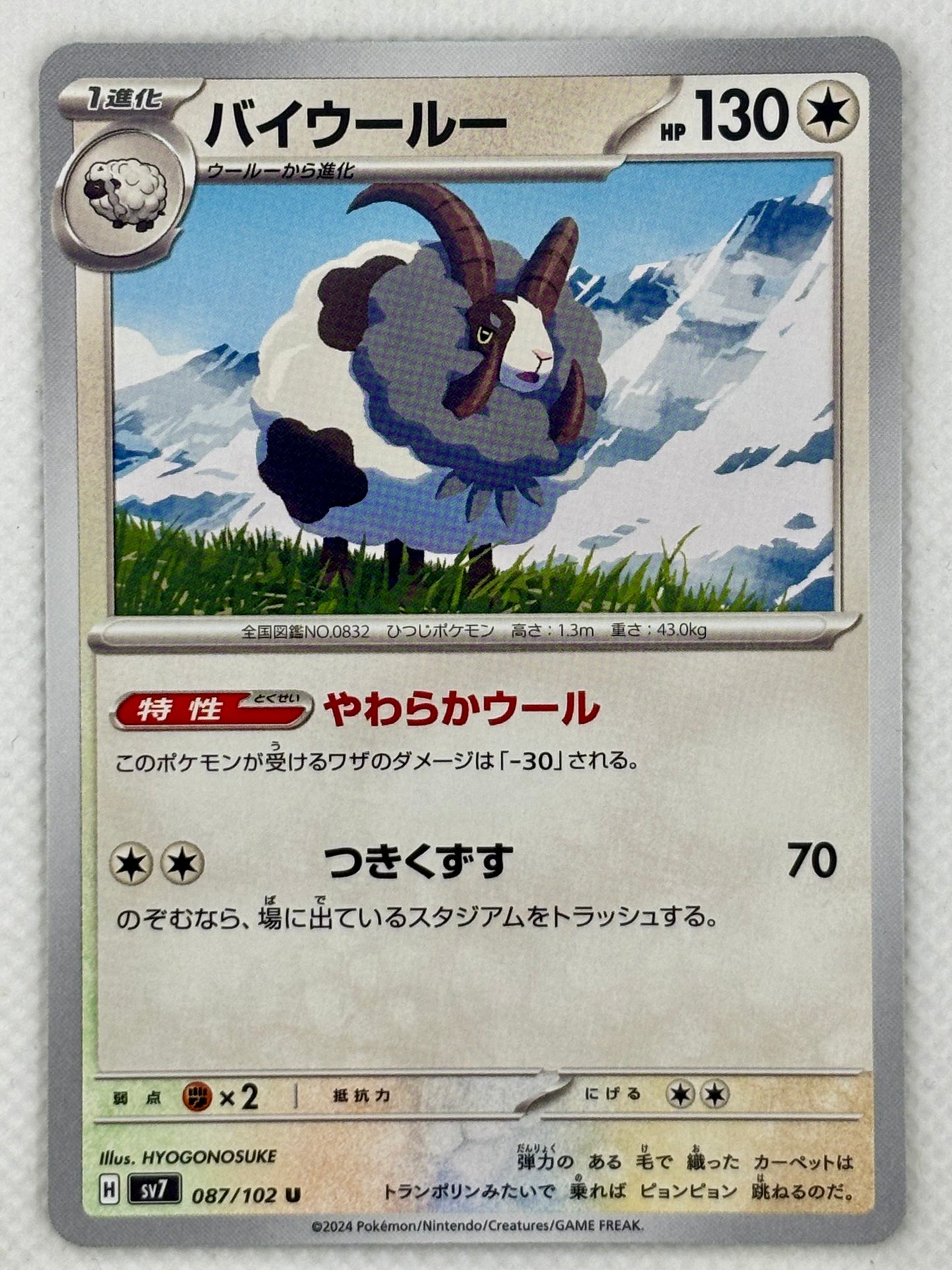 Dubwool card showing its details, abilities, and its role in the Stellar Miracle set.