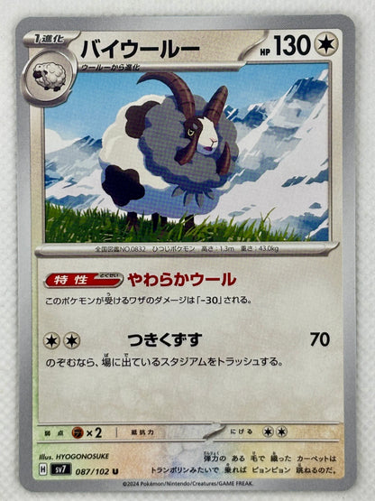 Dubwool card showing its details, abilities, and its role in the Stellar Miracle set.
