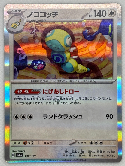 Explore Dudunsparce from the "Terastal Festival ex" set in the Pokemon Scarlet & Violet series. A Dragon-type Pokémon card with powerful defensive and offensive abilities. Image of the card included.