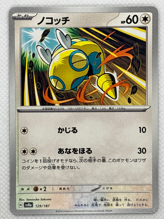 Explore Dunsparce from the "Terastal Festival ex" set in the Pokemon Scarlet & Violet series. A Bug/Ghost-type Pokemon with impressive defensive capabilities and powerful attacks. Image of the card included.